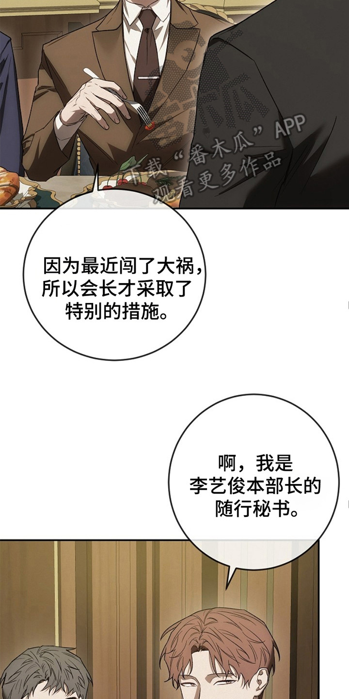 管教掌中秘宝 漫画,第24章： 碍眼4图