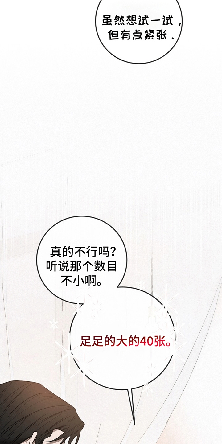 管教掌中秘宝 漫画,第7章：新委托4图