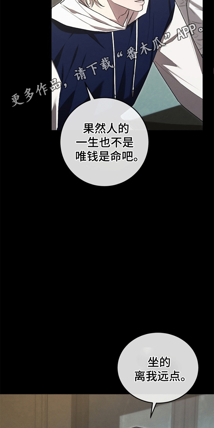 管教掌中秘宝 漫画,第2章：令人垂涎的宝石1图