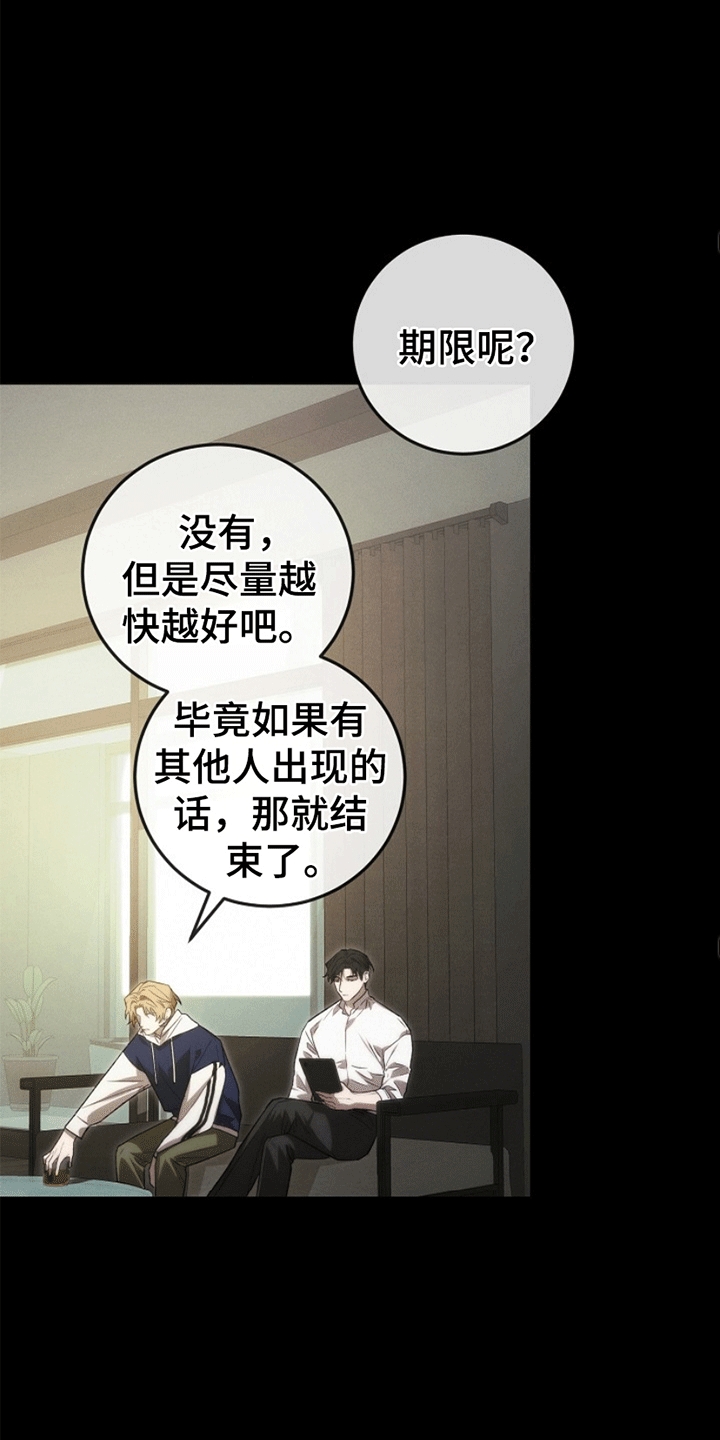 管教掌中秘宝 漫画,第2章：令人垂涎的宝石1图