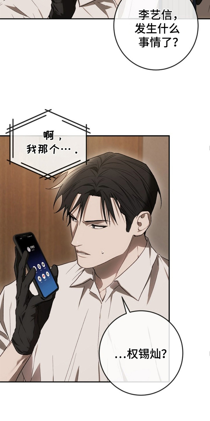 管教掌中秘宝 漫画,第18章：翻找3图