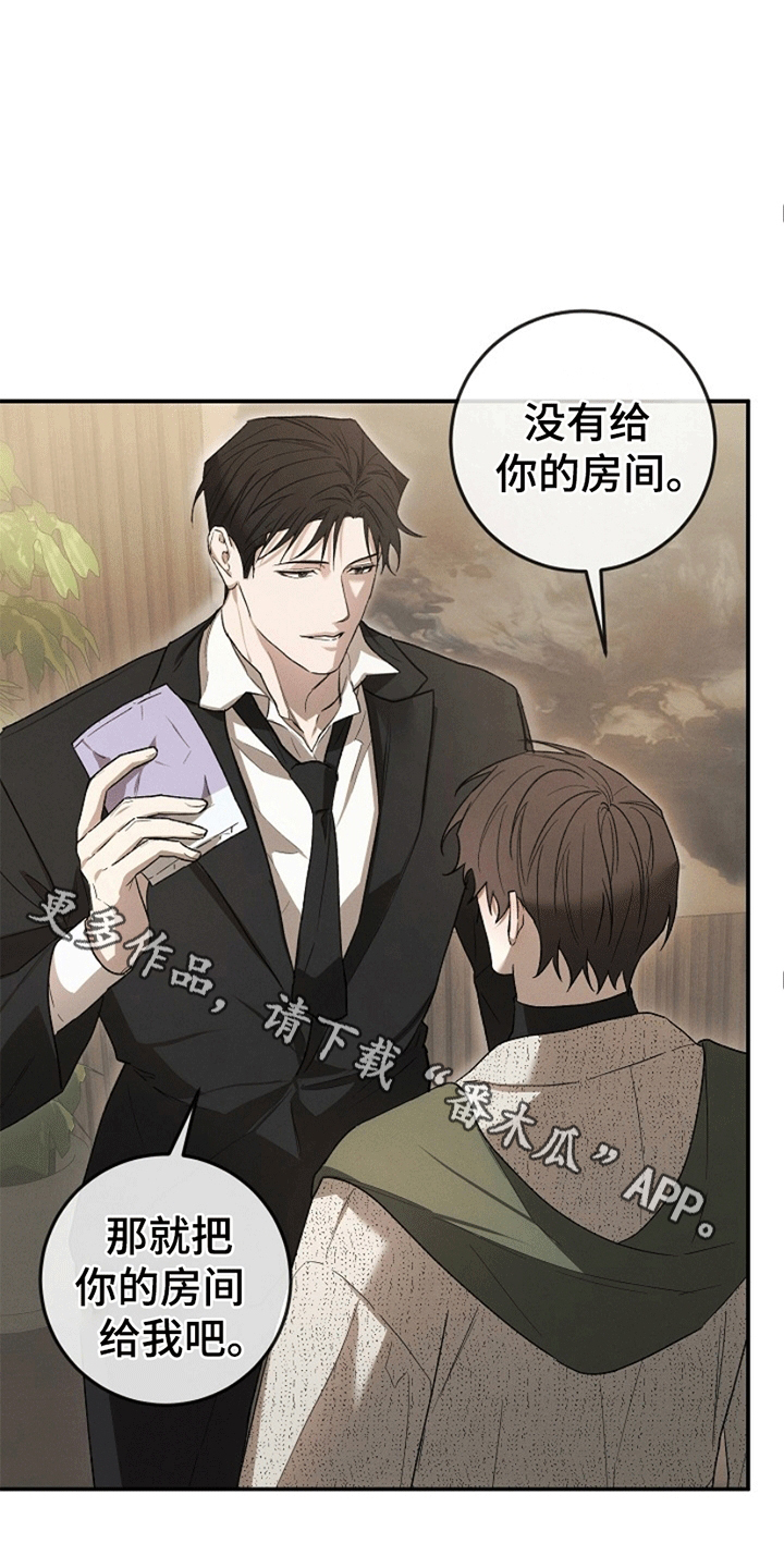 管教掌中秘宝 漫画,第5章：威胁2图
