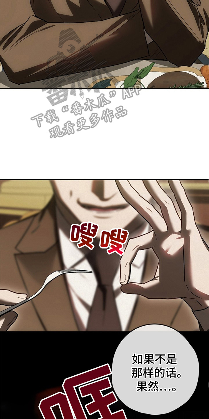 管教掌中秘宝 漫画,第25章：议论2图