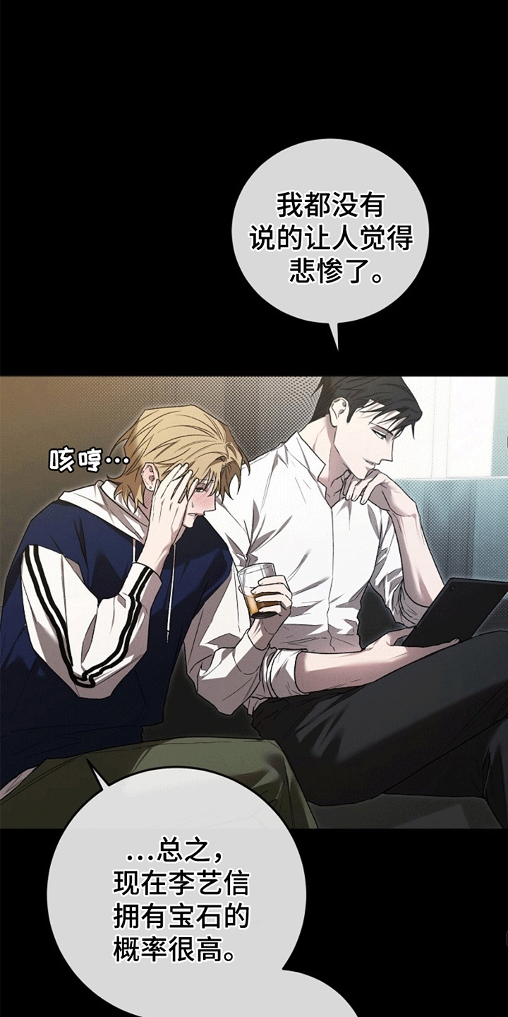 管教掌中秘宝 漫画,第2章：令人垂涎的宝石3图