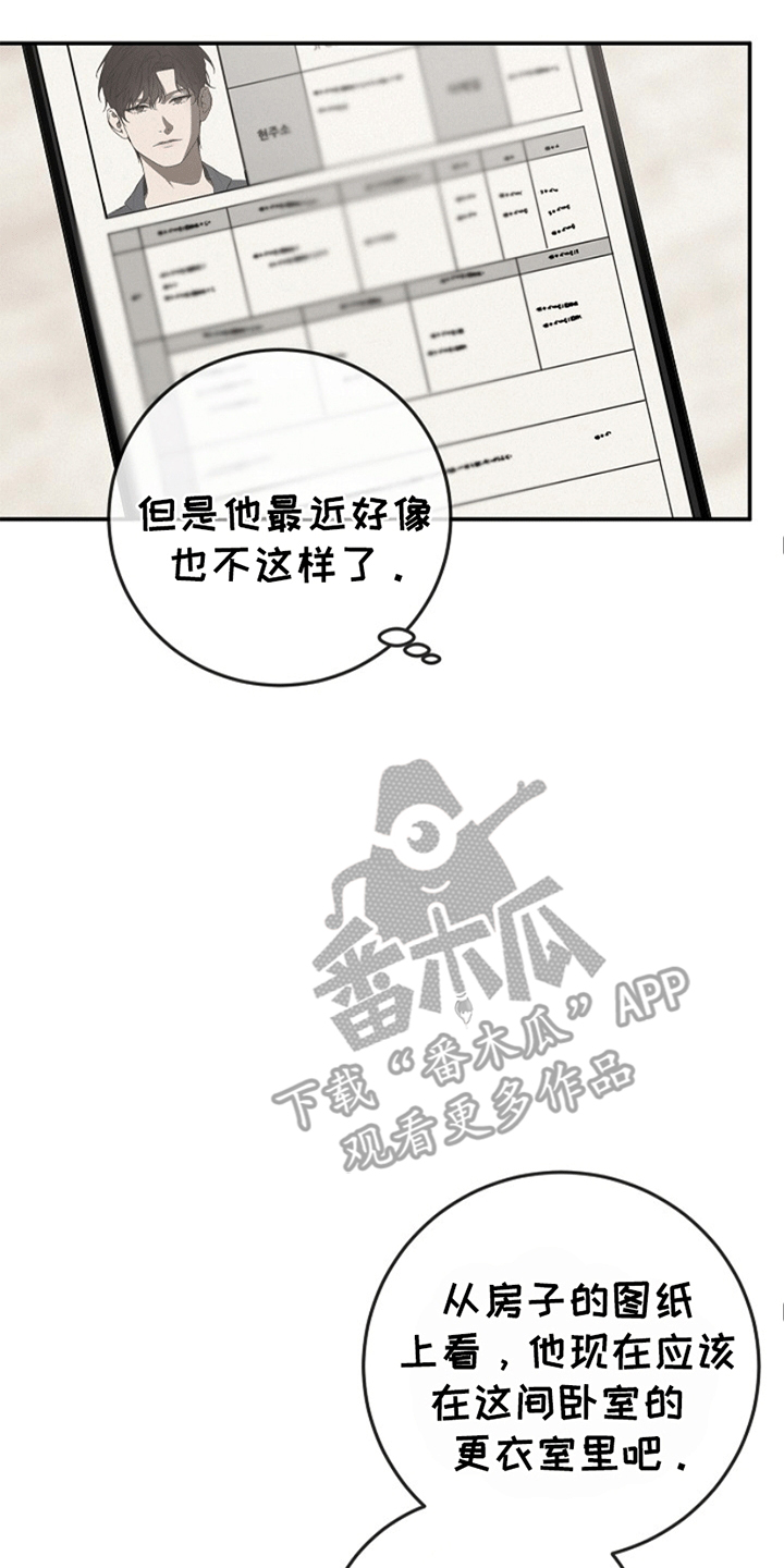 管教掌中秘宝 漫画,第8章：没有线索4图