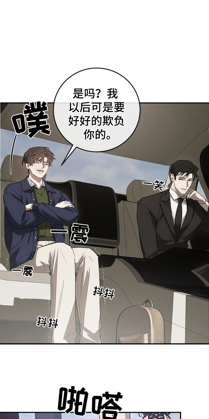 管教掌中秘宝 漫画,第6章：嘴硬的小少爷3图