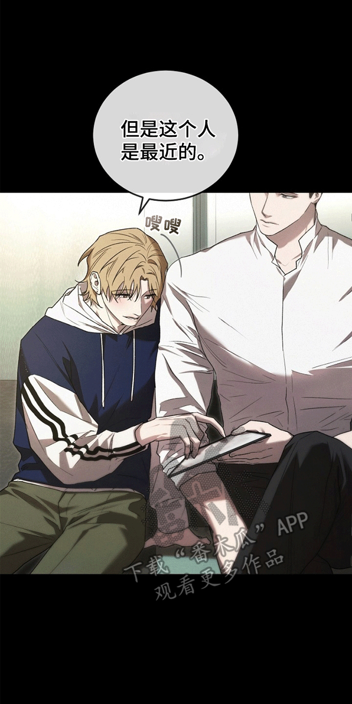 管教掌中秘宝 漫画,第2章：令人垂涎的宝石3图