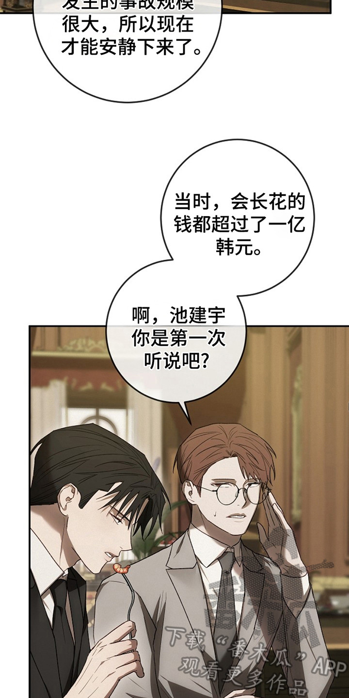 管教掌中秘宝 漫画,第24章： 碍眼5图