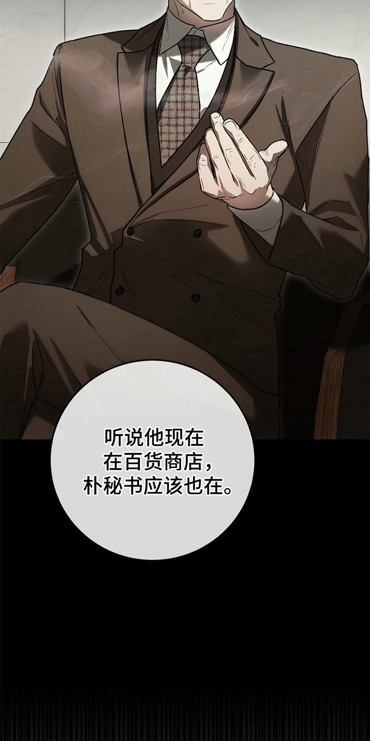 管教掌中秘宝 漫画,第3章：应聘警卫2图