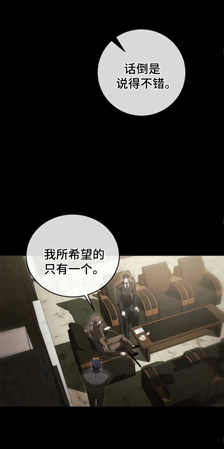 管教掌中秘宝 漫画,第3章：应聘警卫1图