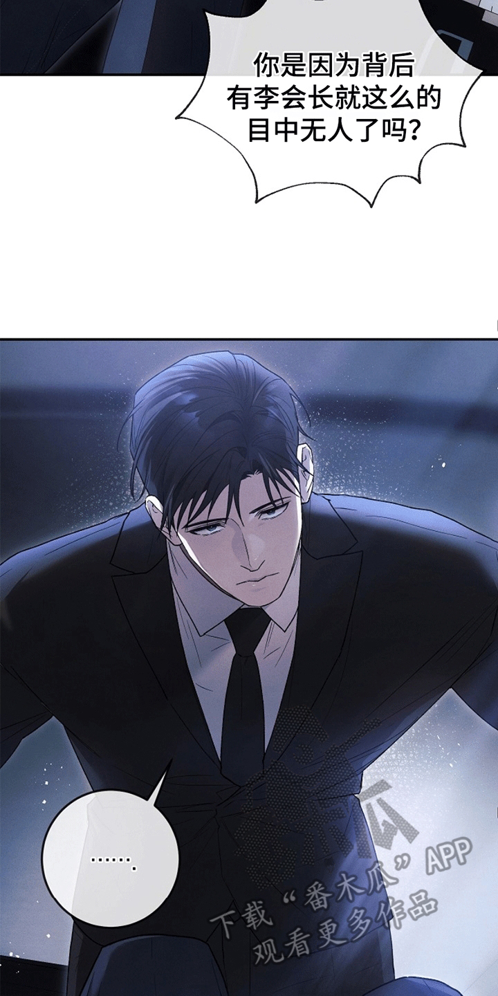 管教掌中秘宝 漫画,第4章：惩罚5图