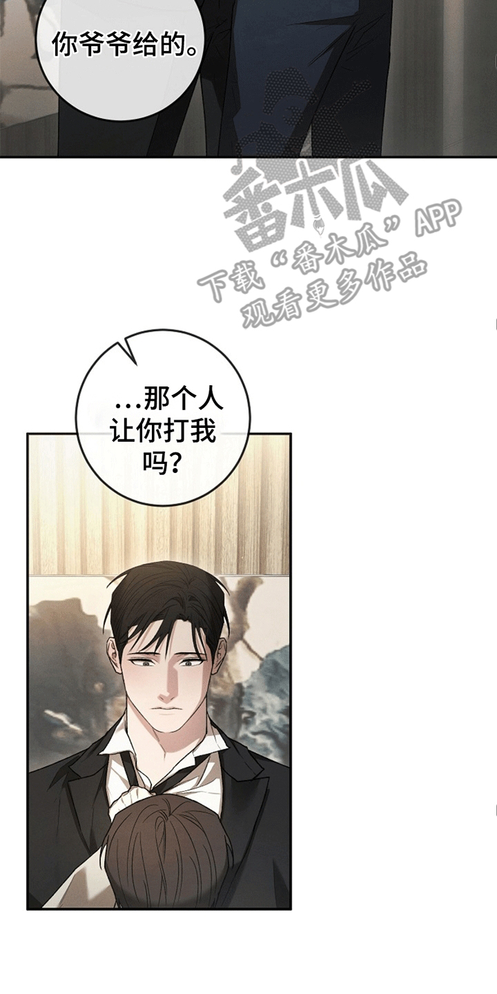 管教掌中秘宝 漫画,第5章：威胁5图