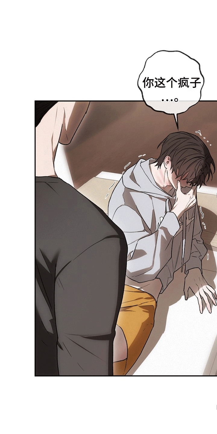 管教掌中秘宝 漫画,第9章：挑衅3图