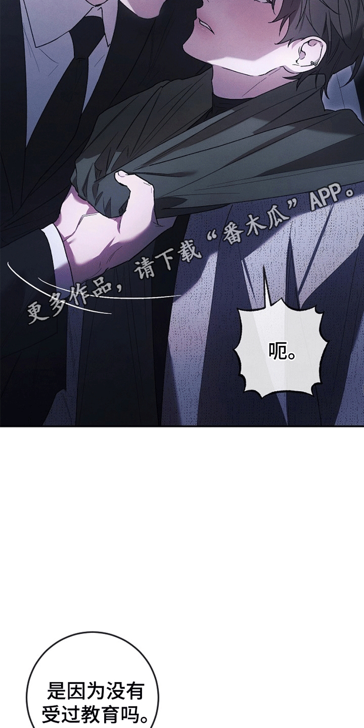 管教掌中秘宝 漫画,第4章：惩罚3图