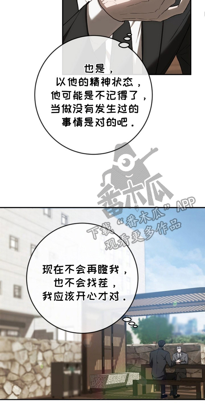 管教掌中秘宝 漫画,第17章：状态不好5图