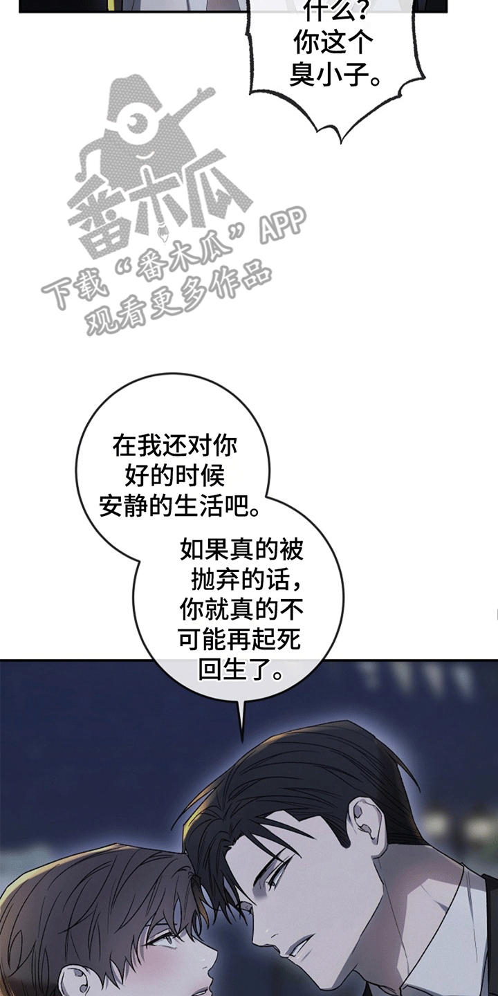 管教掌中秘宝 漫画,第12章：反抗2图
