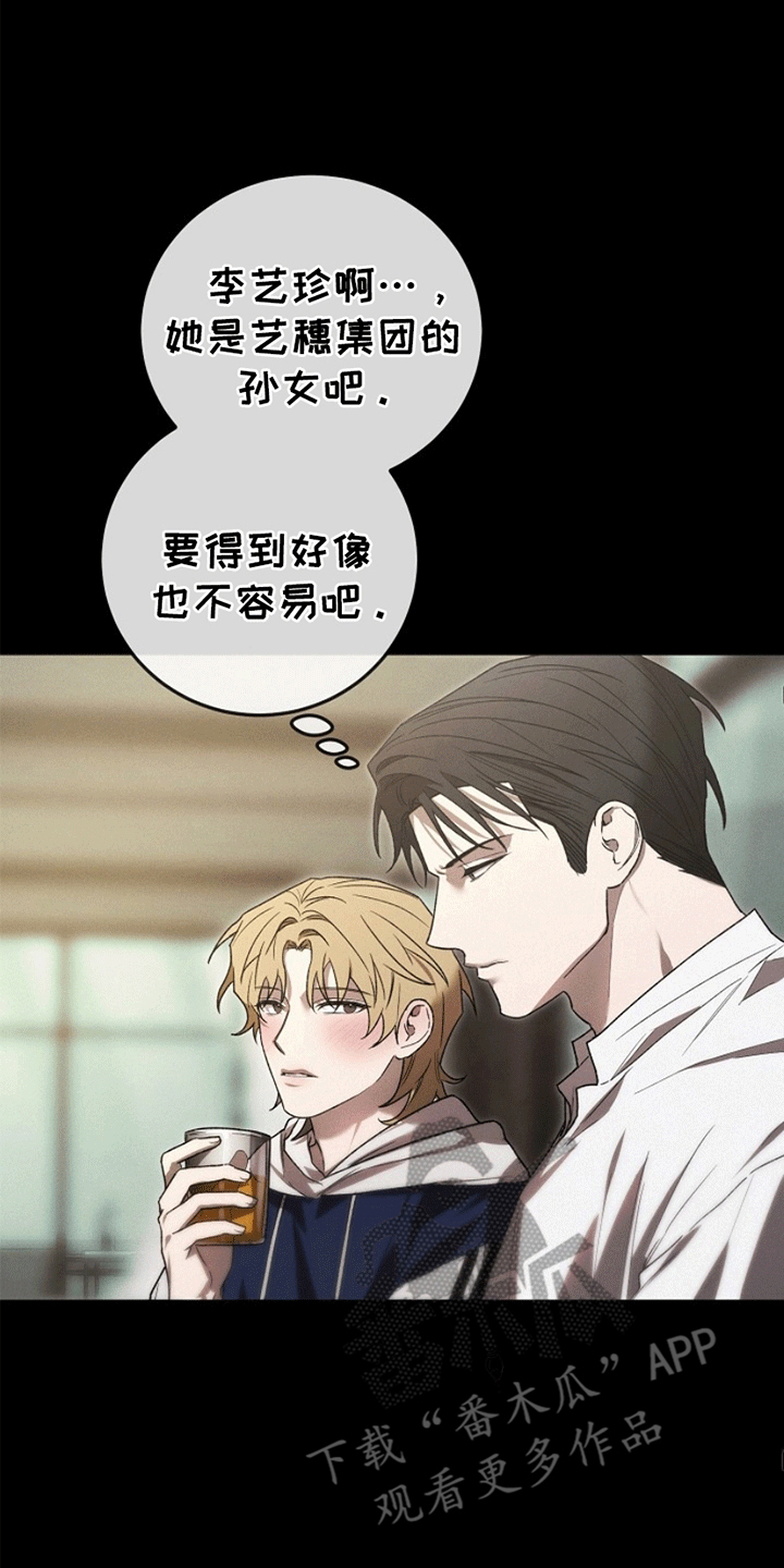 管教掌中秘宝 漫画,第2章：令人垂涎的宝石5图