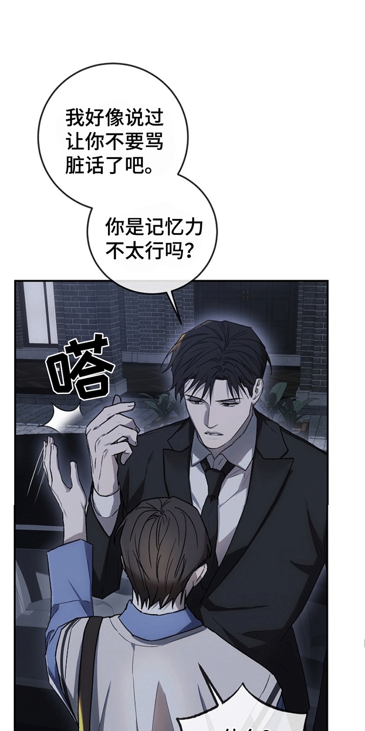 管教掌中秘宝 漫画,第12章：反抗1图