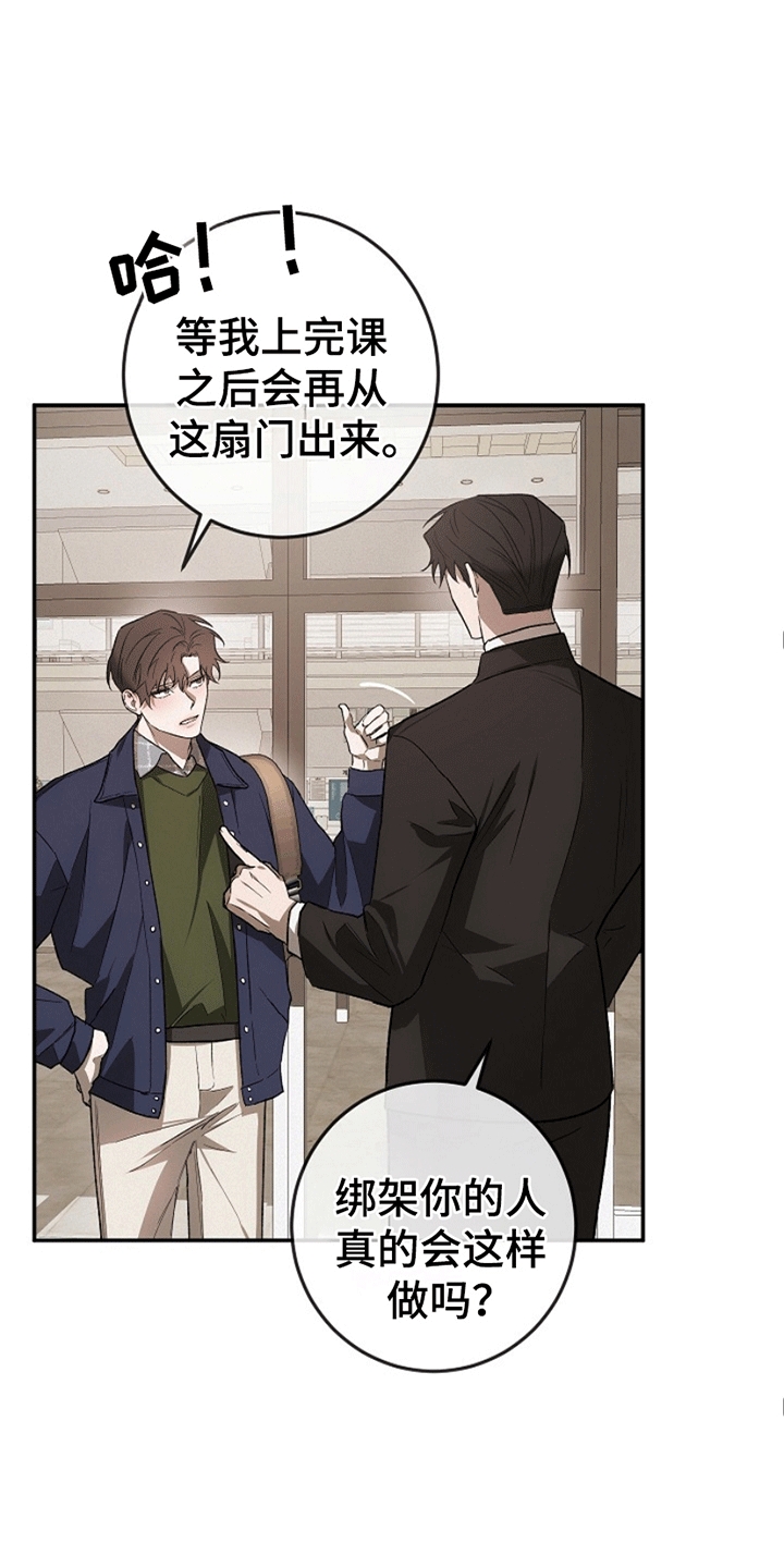 管教掌中秘宝 漫画,第6章：嘴硬的小少爷1图