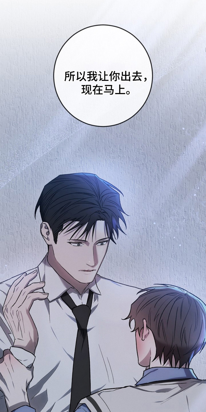 管教掌中秘宝 漫画,第15章：认错5图