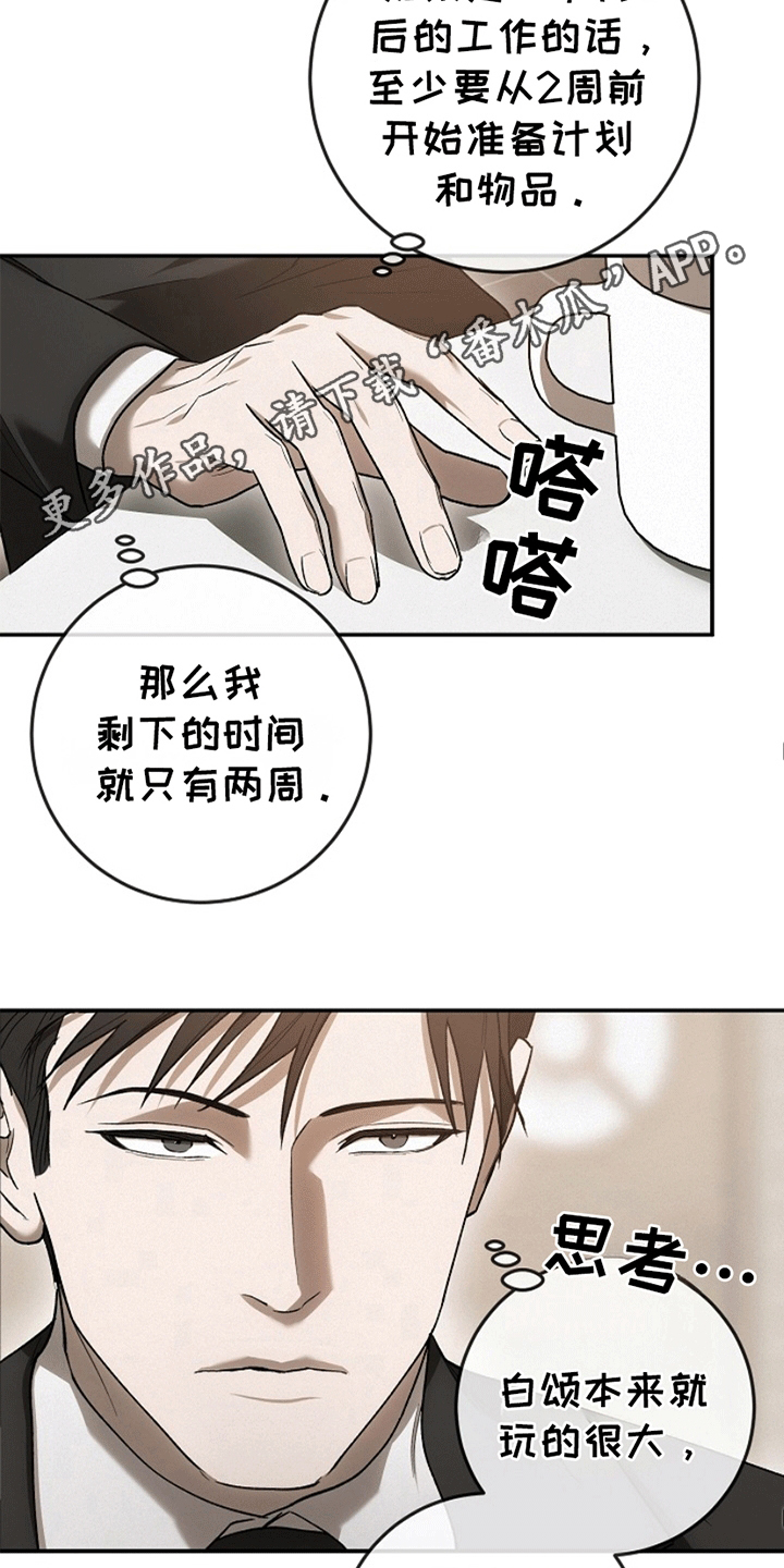 管教掌中秘宝 漫画,第7章：新委托3图