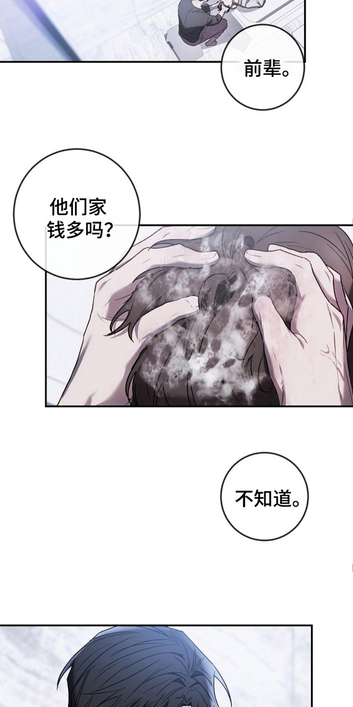 管教掌中秘宝 漫画,第21章：洗头发2图