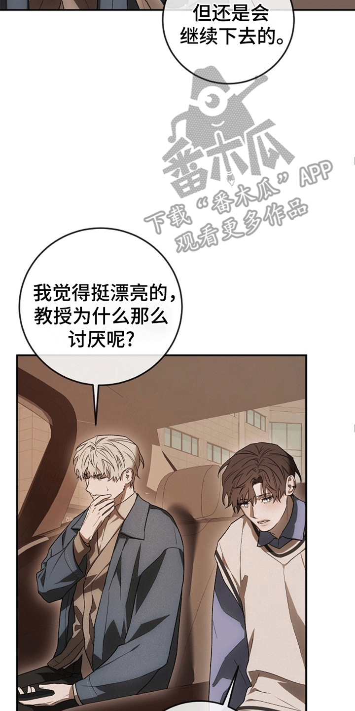 管教掌中秘宝 漫画,第10章：支开司机5图