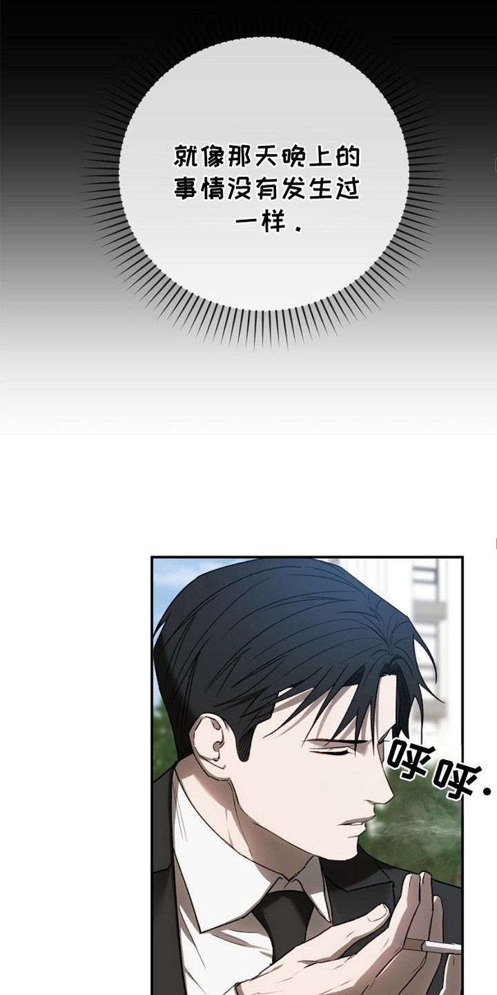 管教掌中秘宝 漫画,第17章：状态不好4图
