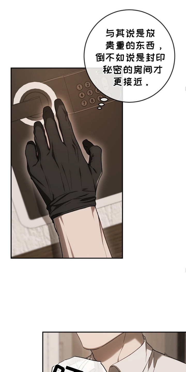 管教掌中秘宝 漫画,第18章：翻找5图