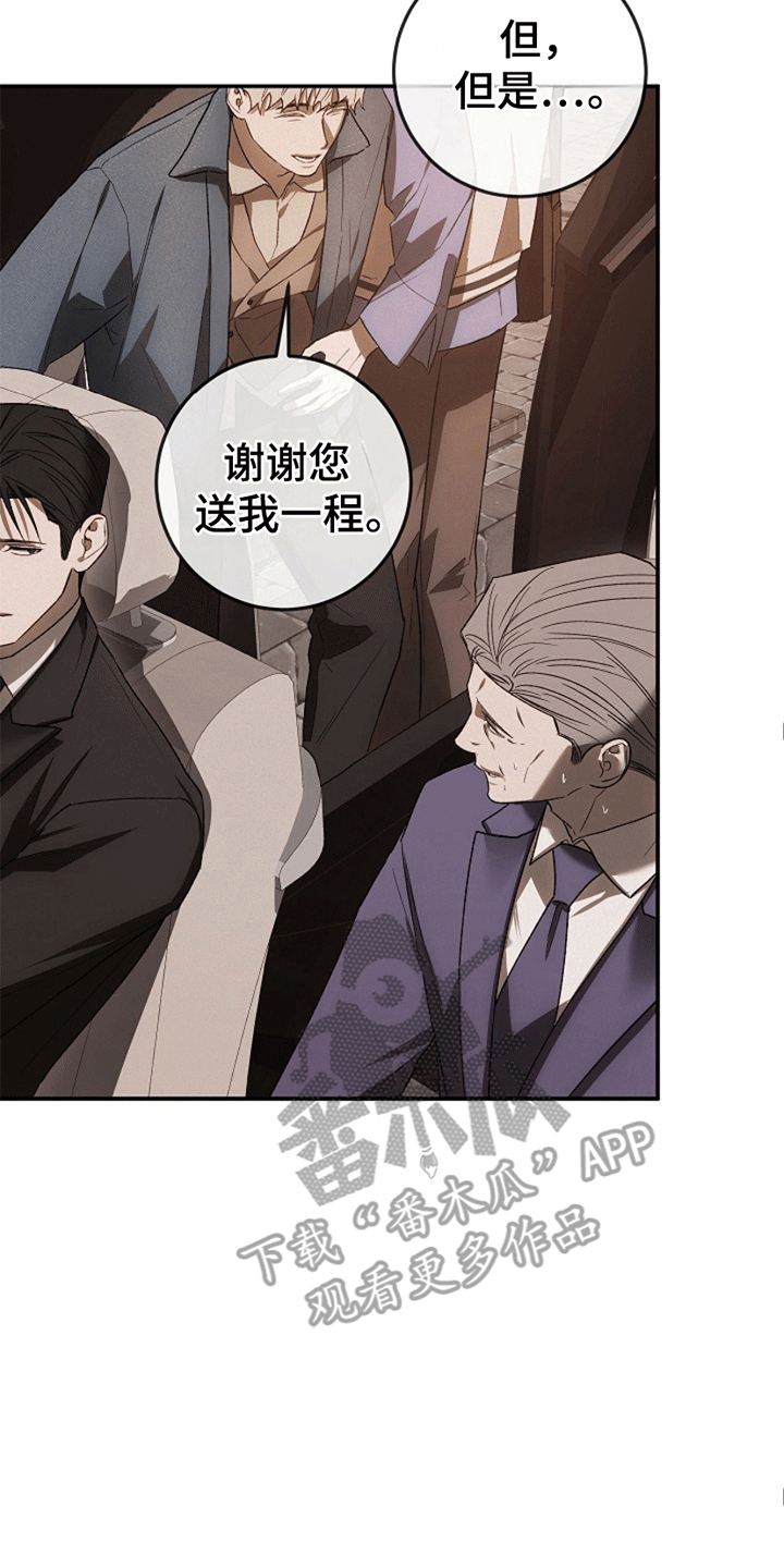 管教掌中秘宝 漫画,第10章：支开司机4图