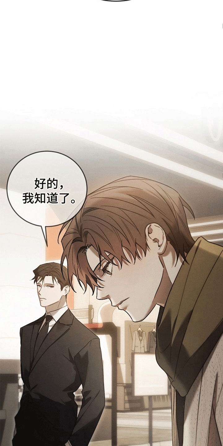 管教掌中秘宝 漫画,第3章：应聘警卫3图