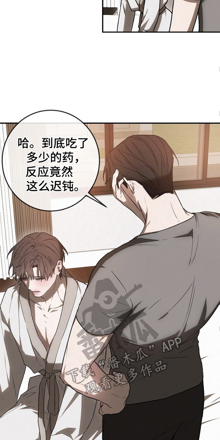 管教掌中秘宝 漫画,第16章：安眠药5图