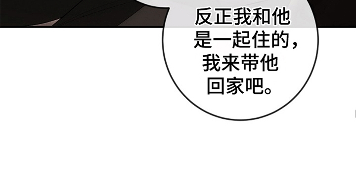 管教掌中秘宝 漫画,第10章：支开司机2图