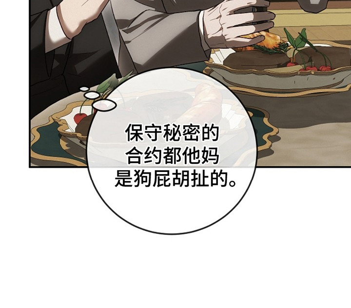 管教掌中秘宝 漫画,第24章： 碍眼1图