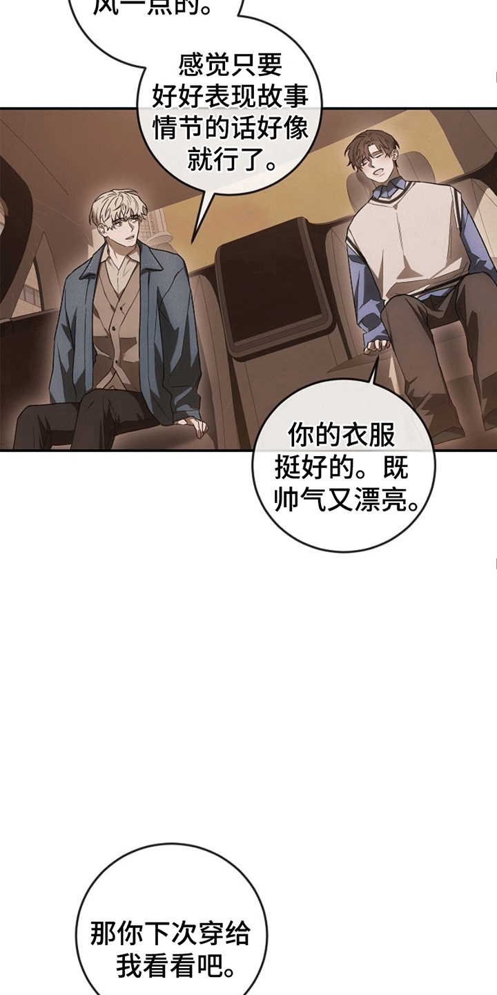管教掌中秘宝 漫画,第10章：支开司机5图