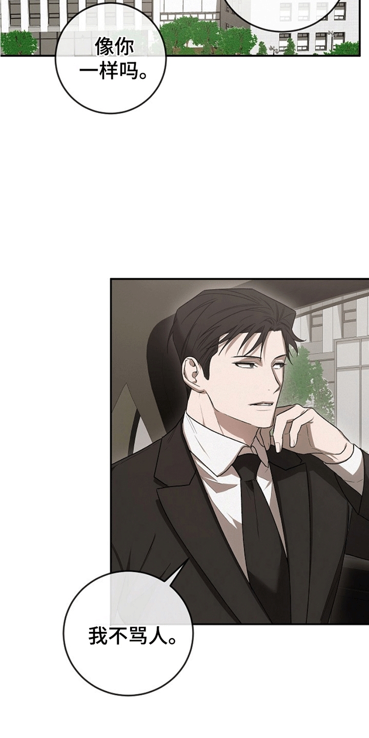 管教掌中秘宝 漫画,第6章：嘴硬的小少爷2图