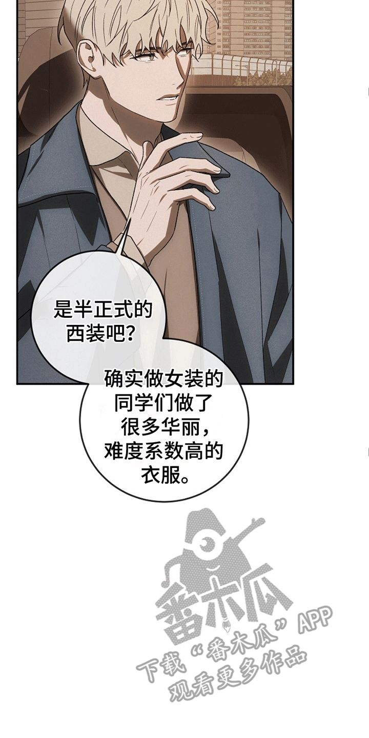 管教掌中秘宝 漫画,第10章：支开司机3图