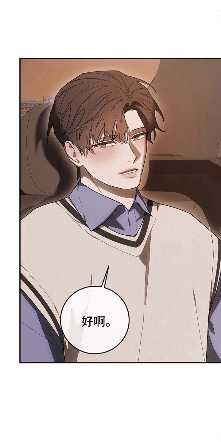 管教掌中秘宝 漫画,第10章：支开司机2图