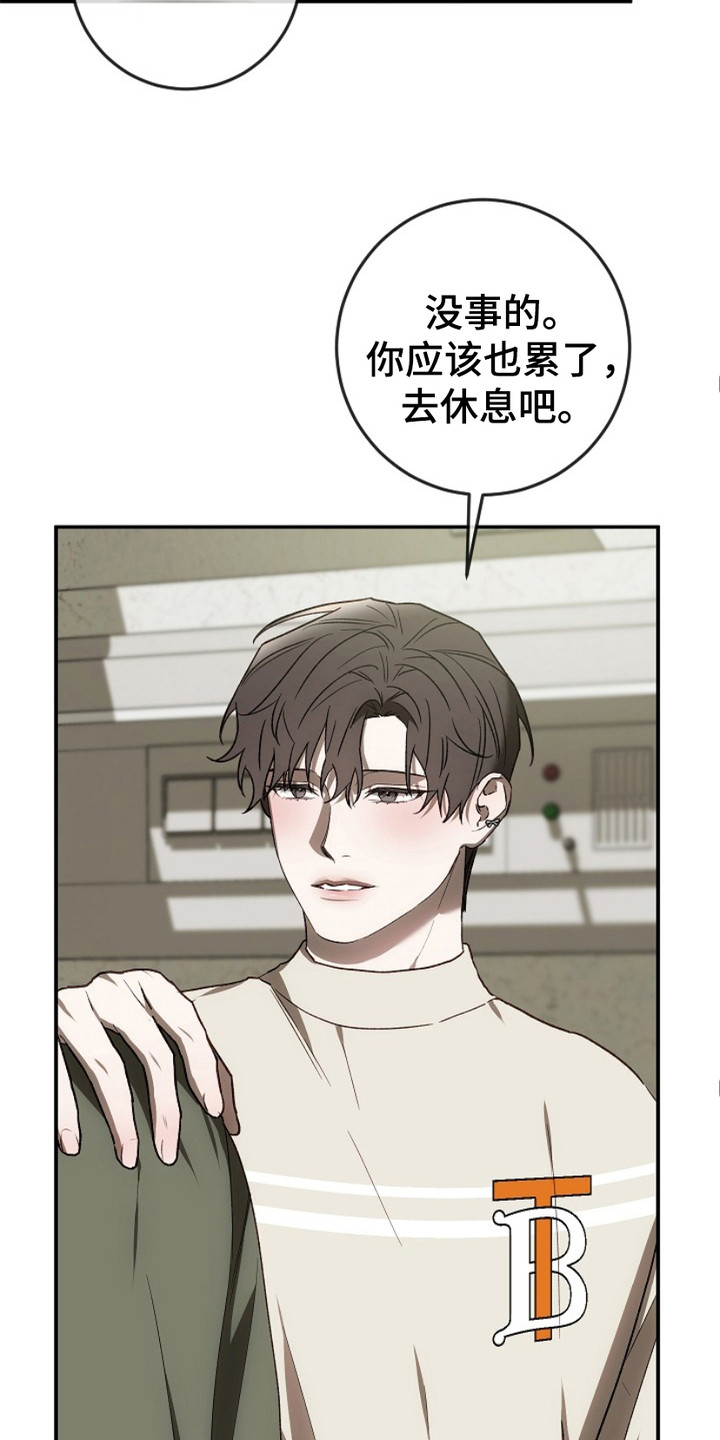 管教掌中秘宝 漫画,第19章：受伤了3图