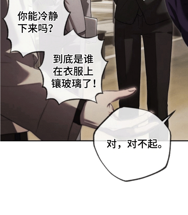 管教掌中秘宝 漫画,第3章：应聘警卫4图