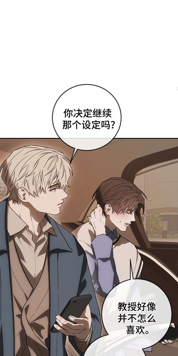 管教掌中秘宝 漫画,第10章：支开司机4图