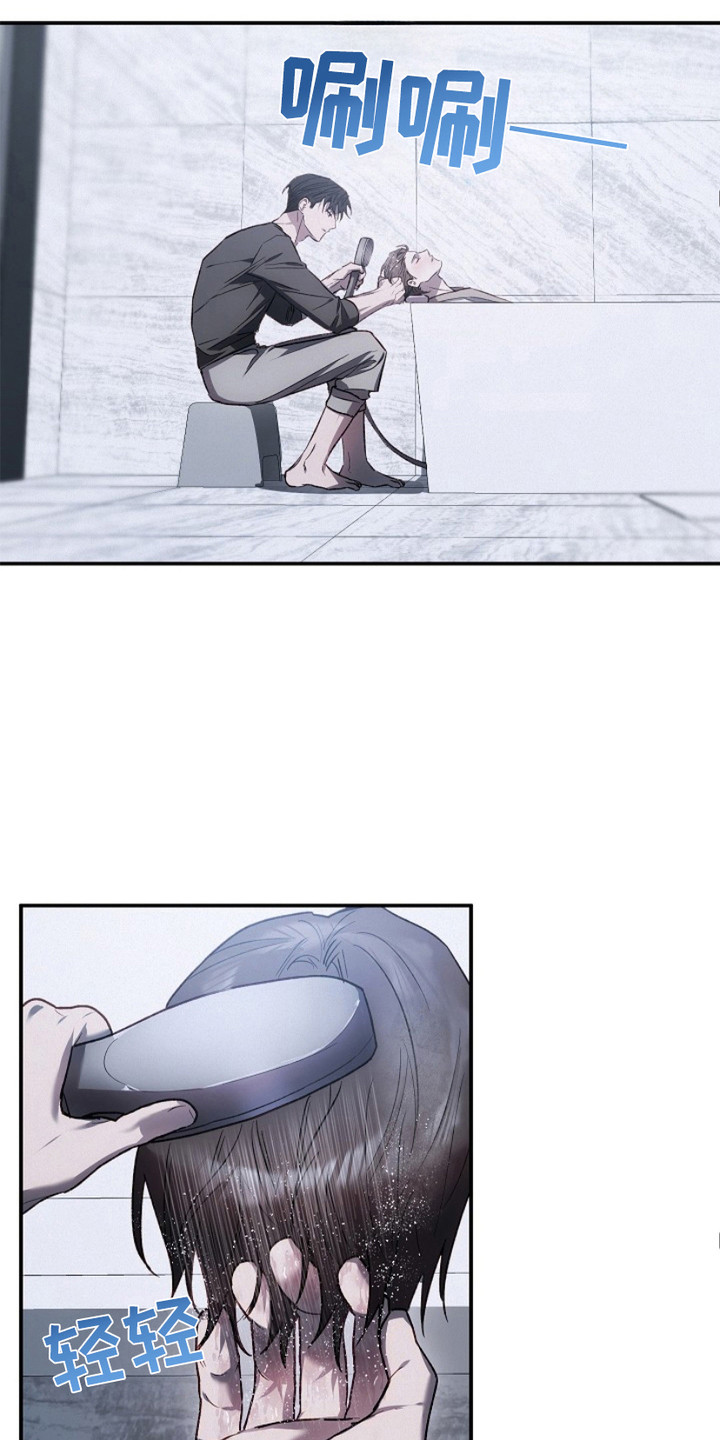 管教掌中秘宝 漫画,第21章：洗头发1图