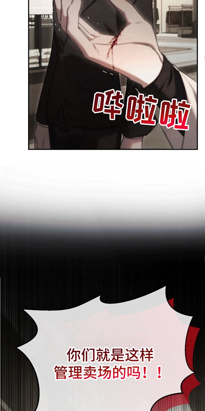 管教掌中秘宝 漫画,第3章：应聘警卫1图