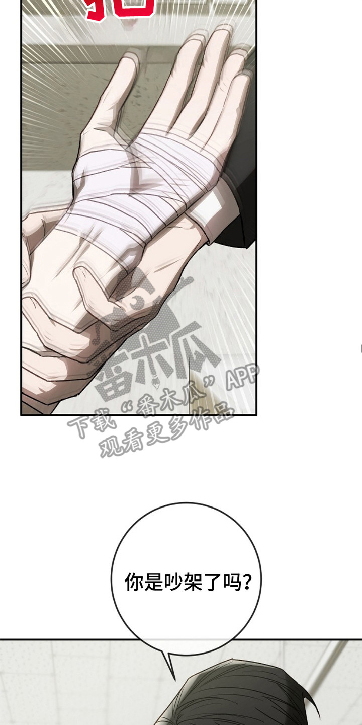 管教掌中秘宝 漫画,第19章：受伤了4图