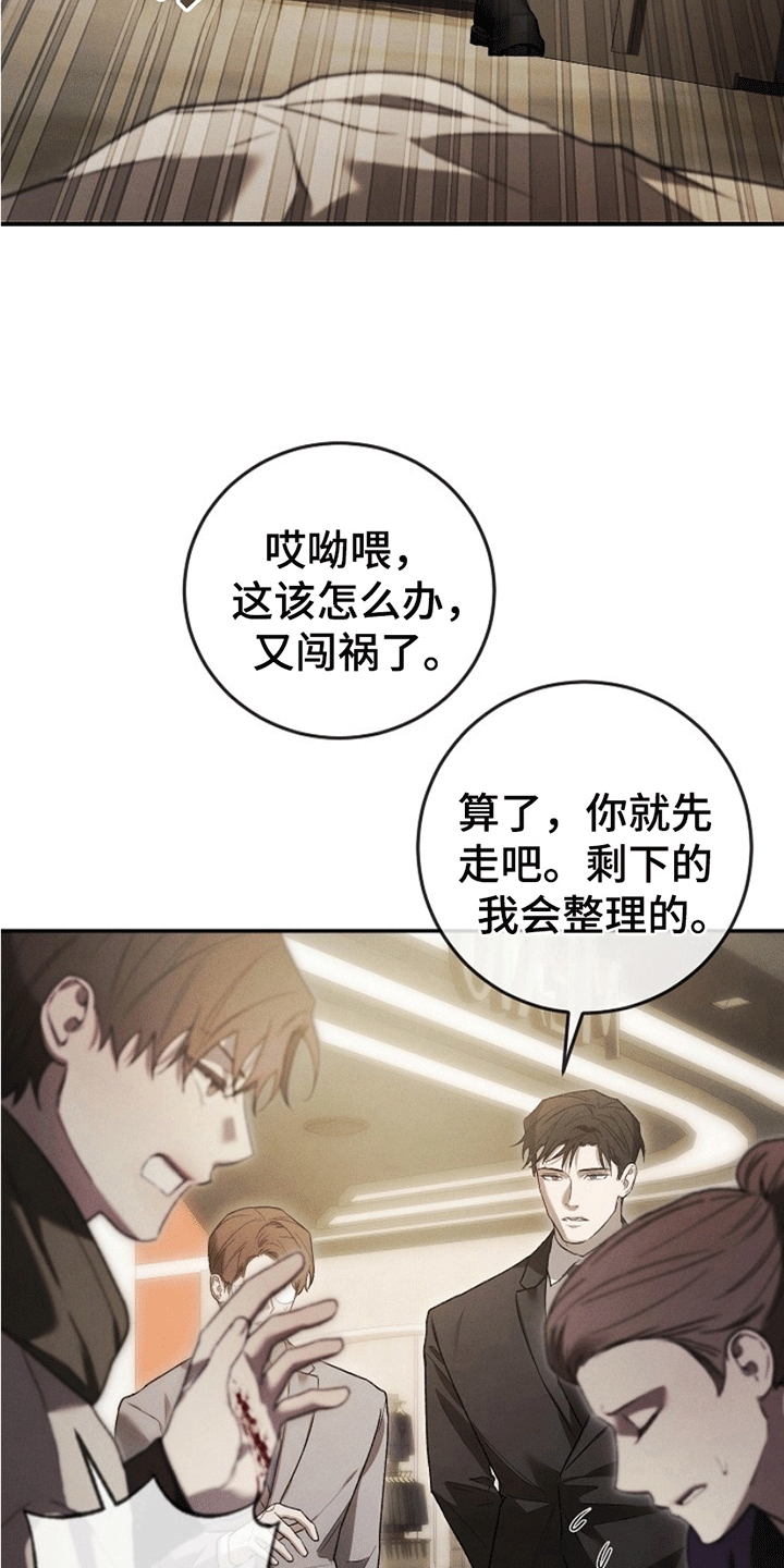 管教掌中秘宝 漫画,第3章：应聘警卫3图