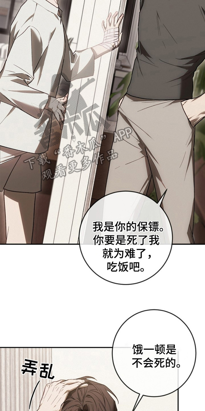 管教掌中秘宝 漫画,第20章：碍眼5图