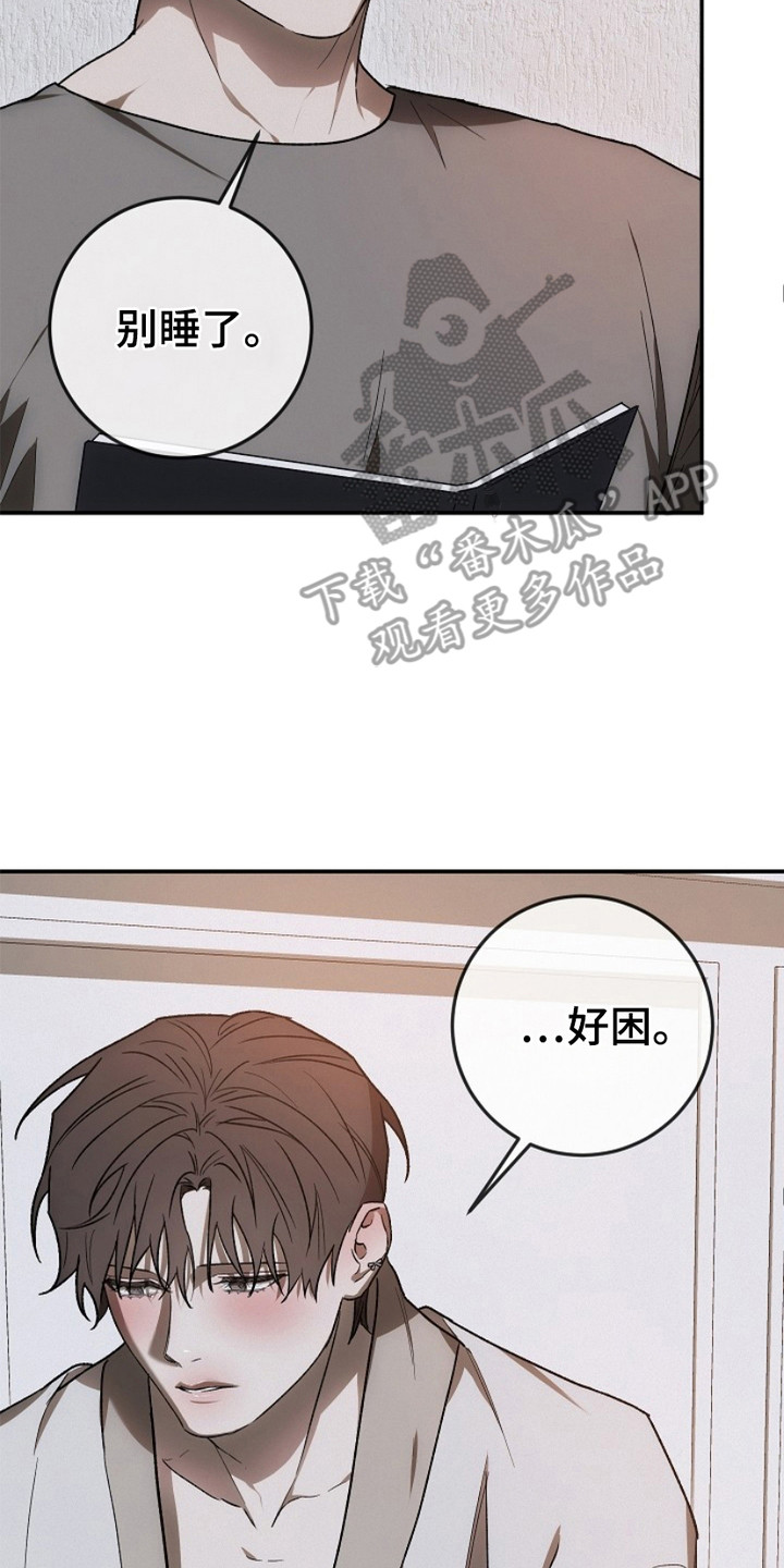 管教掌中秘宝 漫画,第16章：安眠药2图