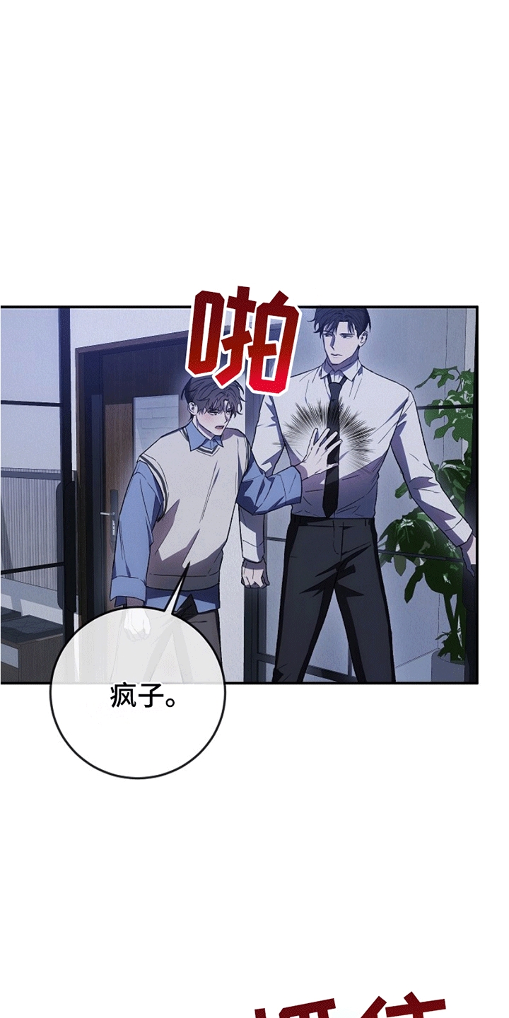 管教掌中秘宝 漫画,第13章：反感4图