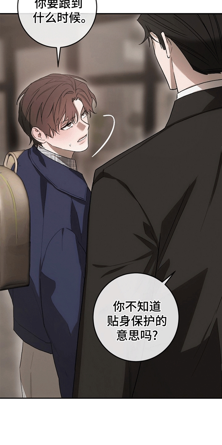 管教掌中秘宝 漫画,第6章：嘴硬的小少爷5图