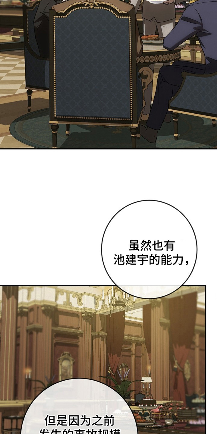 管教掌中秘宝 漫画,第24章： 碍眼4图